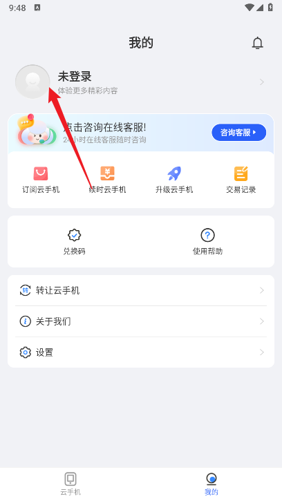 集智云手机app全新版