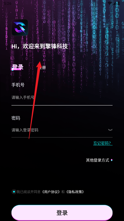 擎锋科技平台官方版