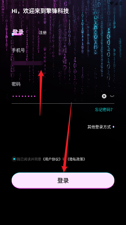 擎锋科技平台官方版