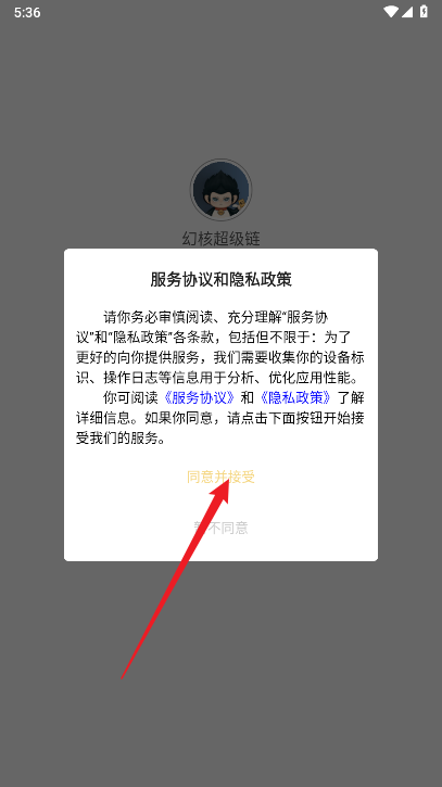 幻核超级链app官方版