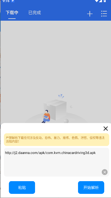 飞流下载器app
