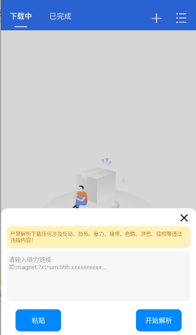 飞流下载器app