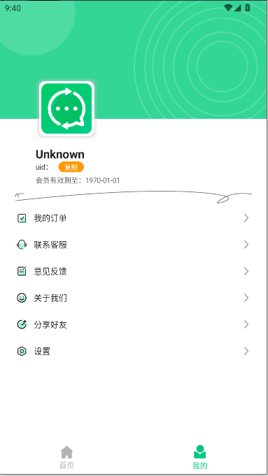 微数据恢复管家会员免费版