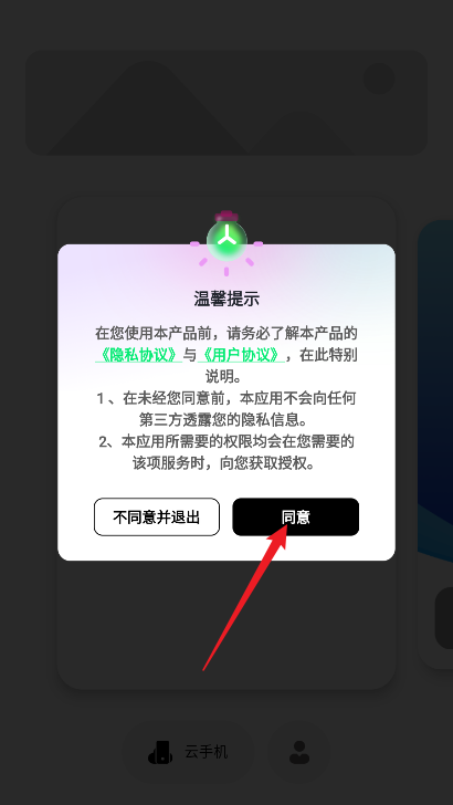 金牛云手机app安卓版