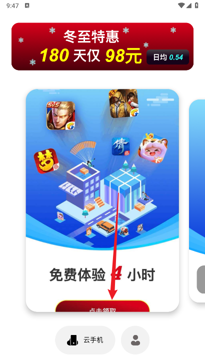 金牛云手机app安卓版