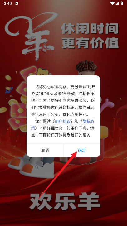 欢乐羊app最新版