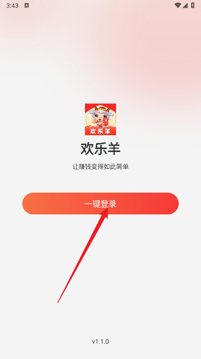 欢乐羊app最新版