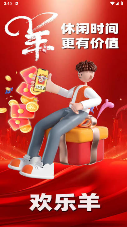 欢乐羊app最新版