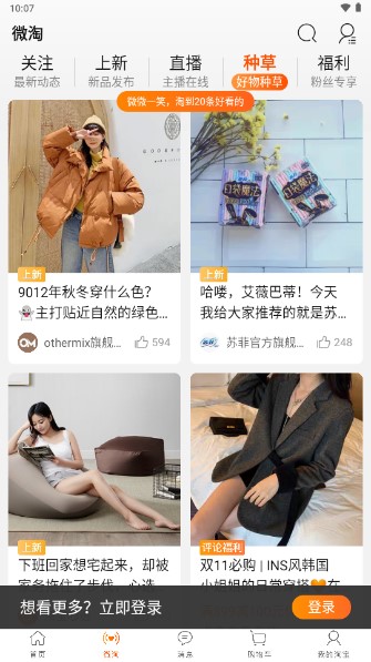 手机淘宝app安卓版