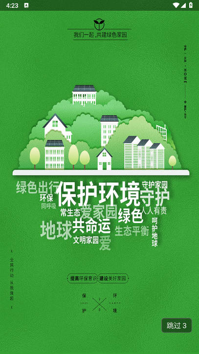 爱护地球app官方版