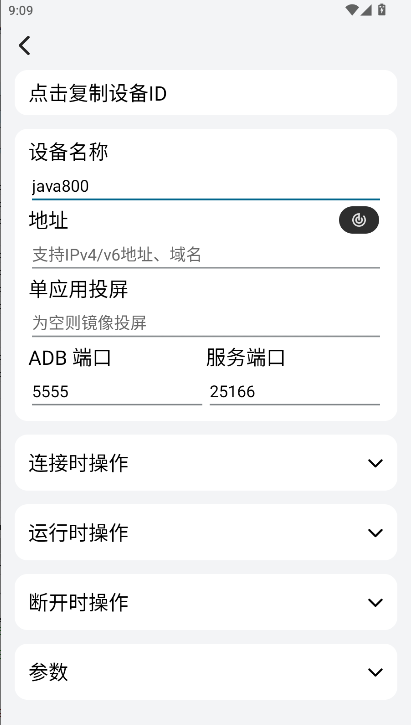 轩远程控制软件app