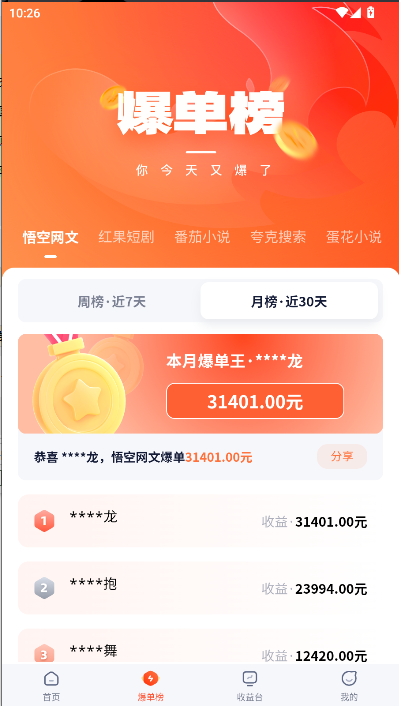 右豹短剧推广app