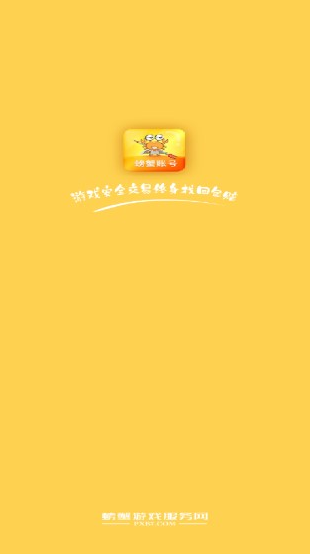 螃蟹账号代售app下载安卓版手机2025最新版