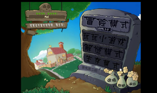 植物大战僵尸胆小菇之梦版手游