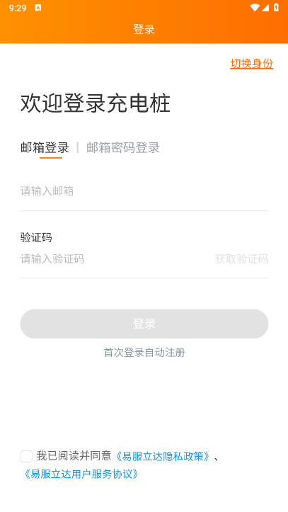 易服立达安卓版