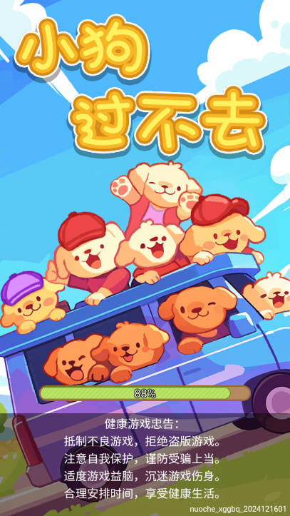小狗过不去免广告版