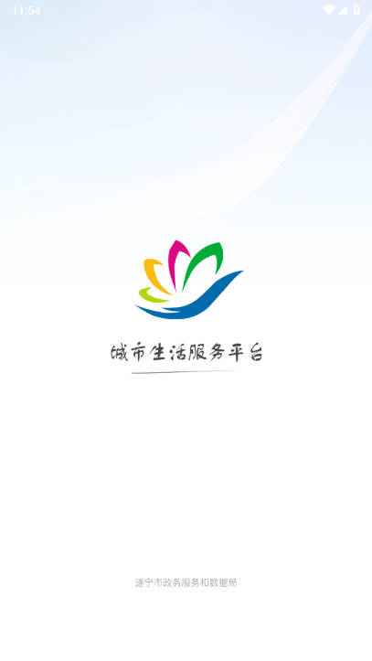 遂宁通app官方版