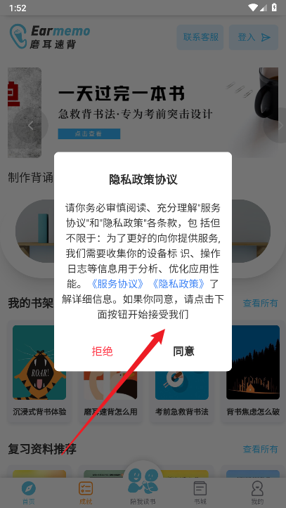 磨耳速背app官方版