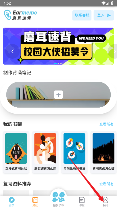 磨耳速背app官方版