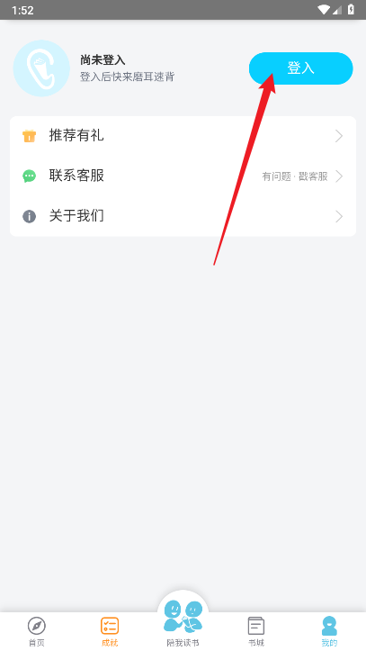 磨耳速背app官方版