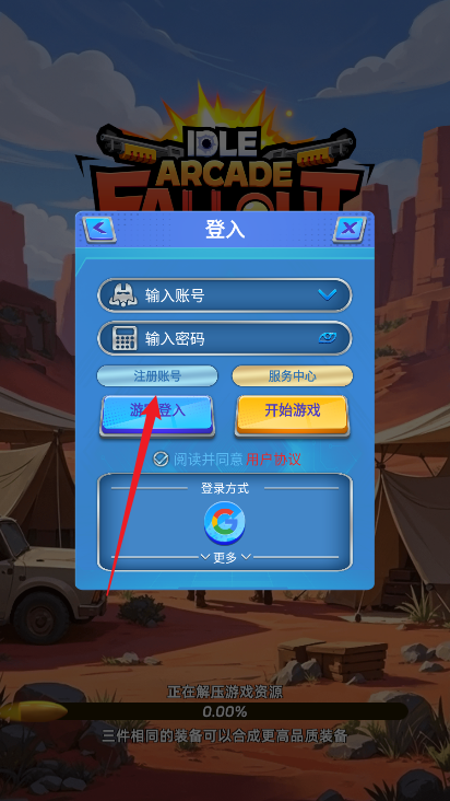 辐射游戏免广告最新版
