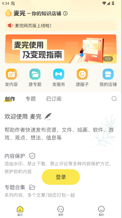 麦完下载最新版