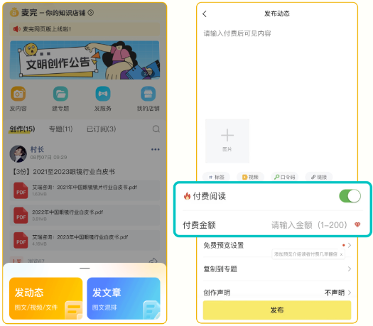 麦完下载最新版