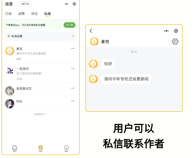麦完下载最新版