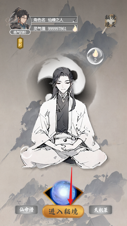 我欲成仙无限内购免广告版