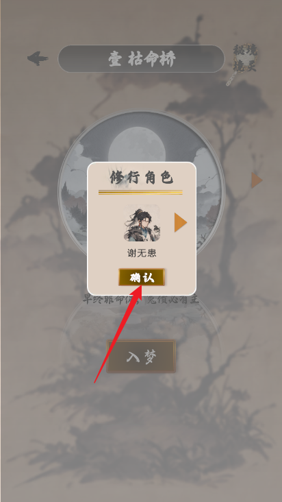 我欲成仙无限内购免广告版