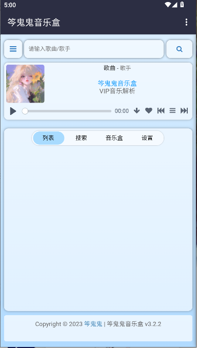笒鬼鬼音乐盒手机版