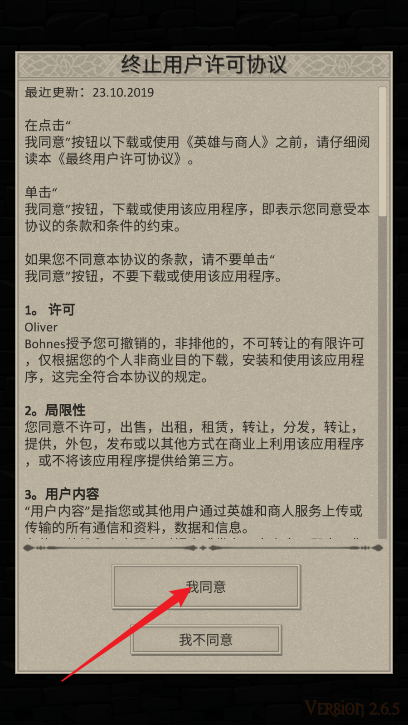 英雄与商人免广告获得奖励版