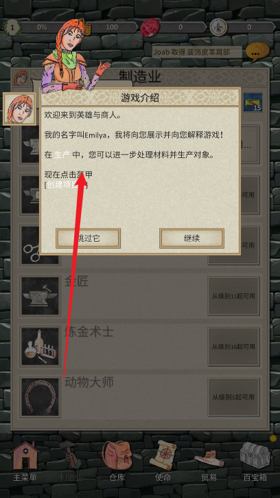 英雄与商人免广告获得奖励版