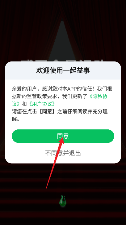 一起益事平台官方版