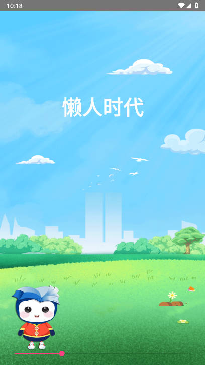 懒人时代平台最新版