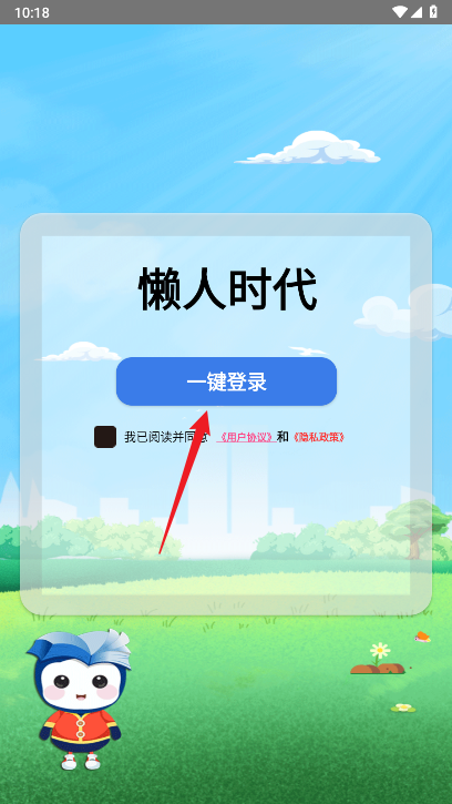 懒人时代平台最新版