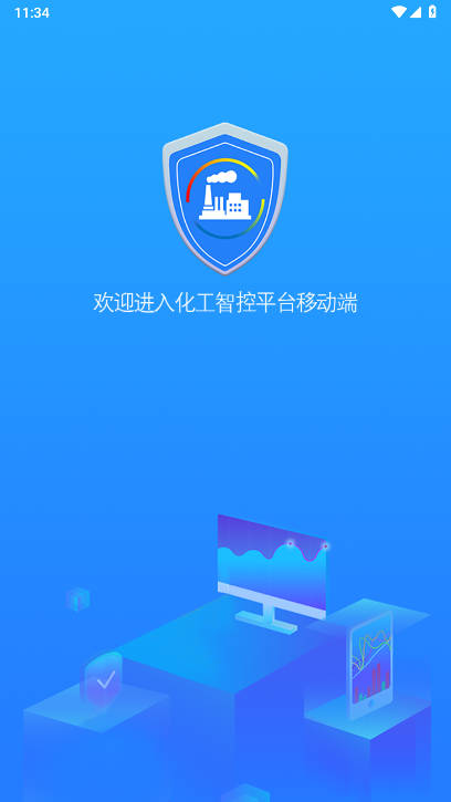 化工智控平台移动端2025最新版