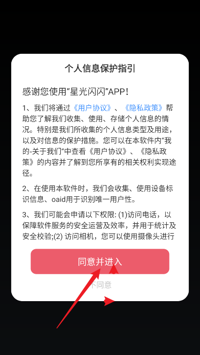 星光闪闪短剧平台