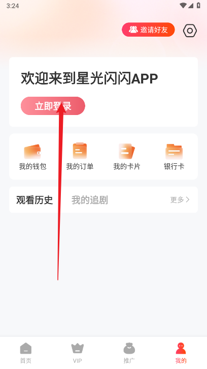 星光闪闪短剧平台
