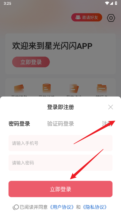 星光闪闪短剧平台