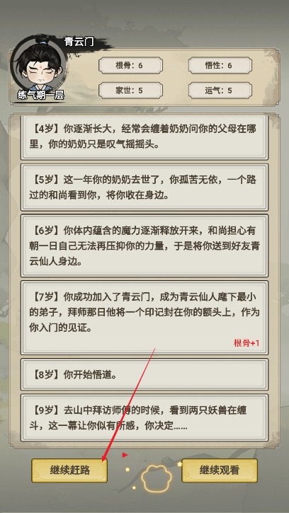 飞剑一座城免广告内置菜单版