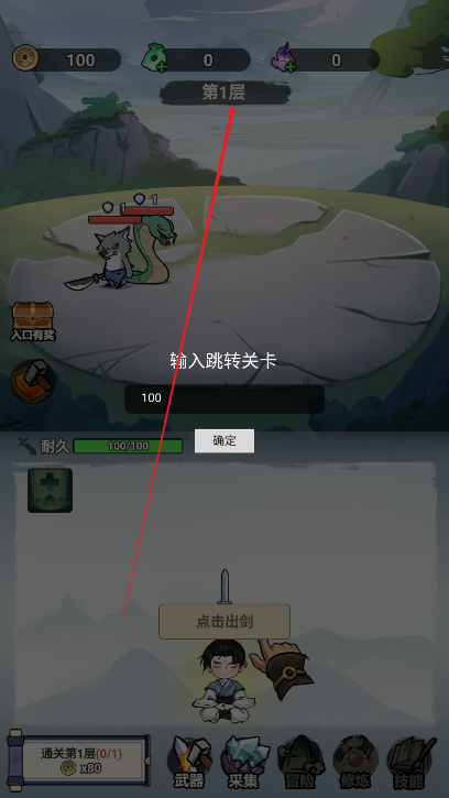 飞剑一座城免广告内置菜单版