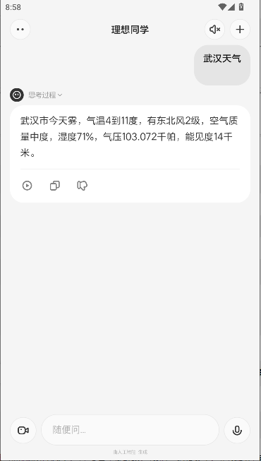 理想同学App最新版本