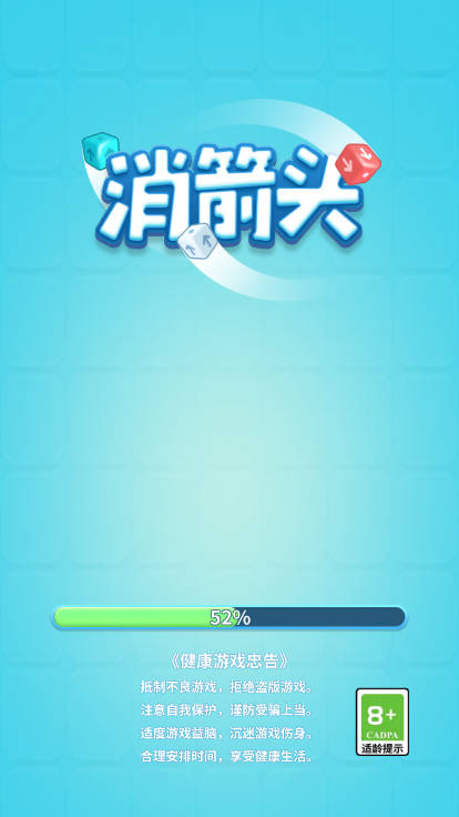 消箭头免广告获得奖励版