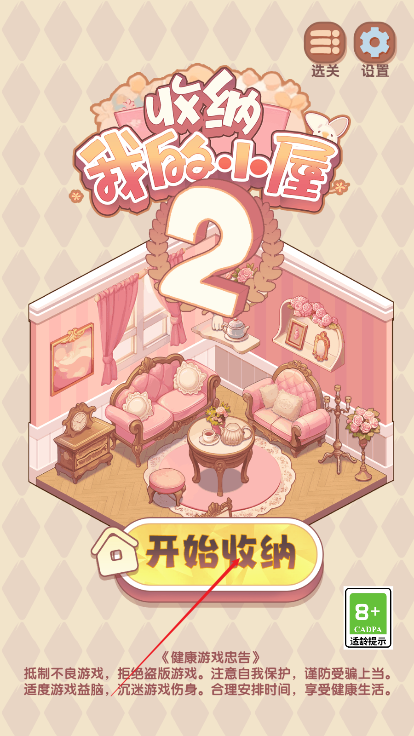 收纳我的小屋2免广告版
