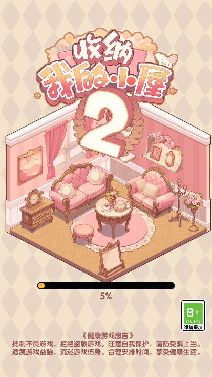 收纳我的小屋2免广告版