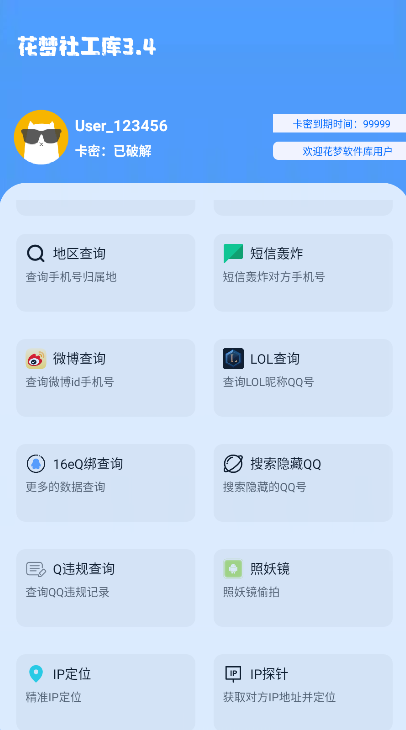 花梦社工库免卡密版