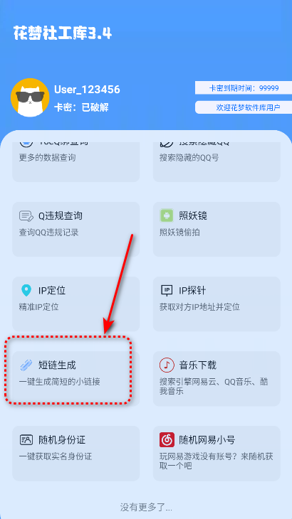 花梦社工库免卡密版