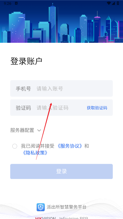 警保民共治app官方最新版本