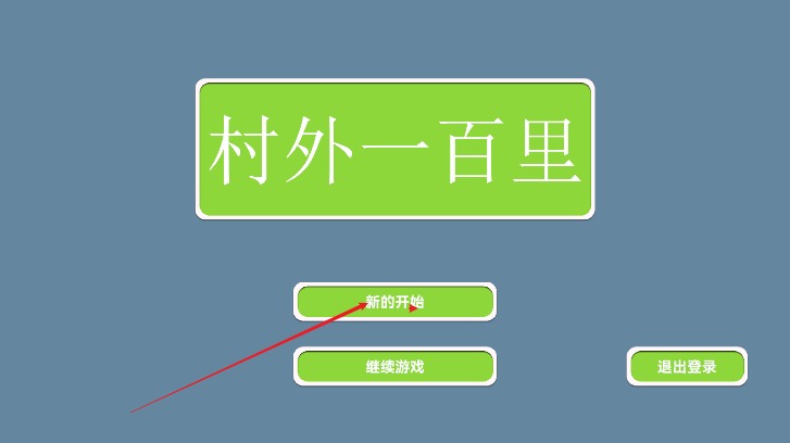 村外一百里无限金币最新版